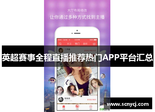 英超赛事全程直播推荐热门APP平台汇总